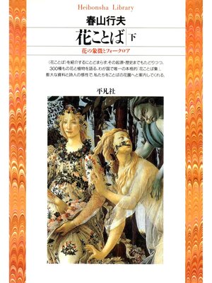 cover image of 花ことば: 下